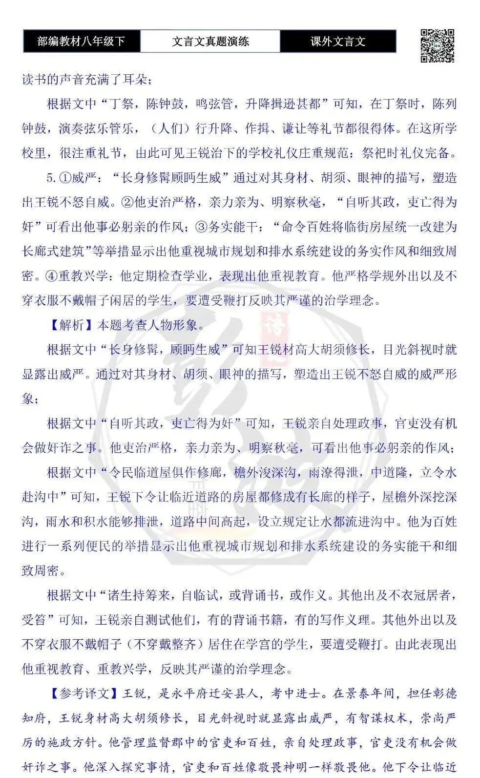 【古诗文真题演练复习】八年级下-18《课外文言文阅读》(30套)(15元) 第104张