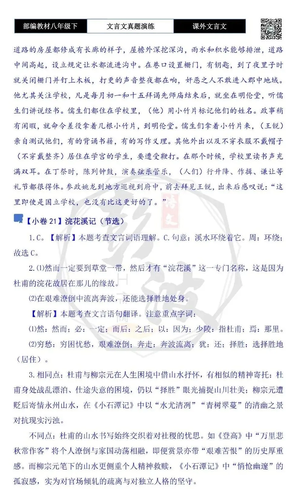 【古诗文真题演练复习】八年级下-18《课外文言文阅读》(30套)(15元) 第105张