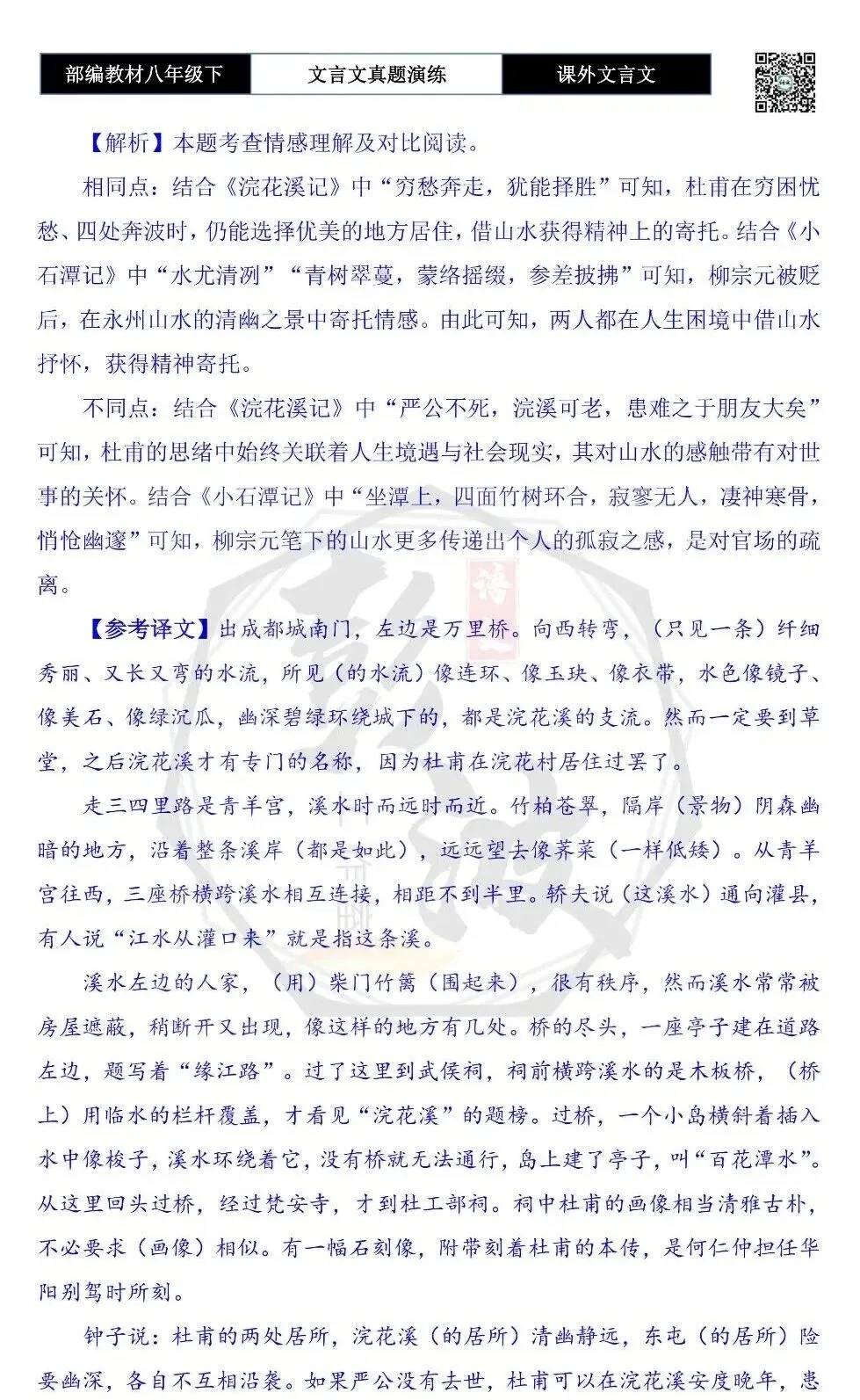 【古诗文真题演练复习】八年级下-18《课外文言文阅读》(30套)(15元) 第106张