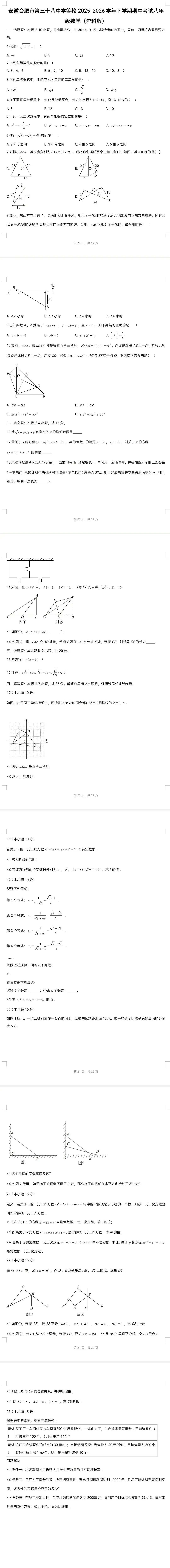 2026合肥三十八中八下期中数学试卷 第1张