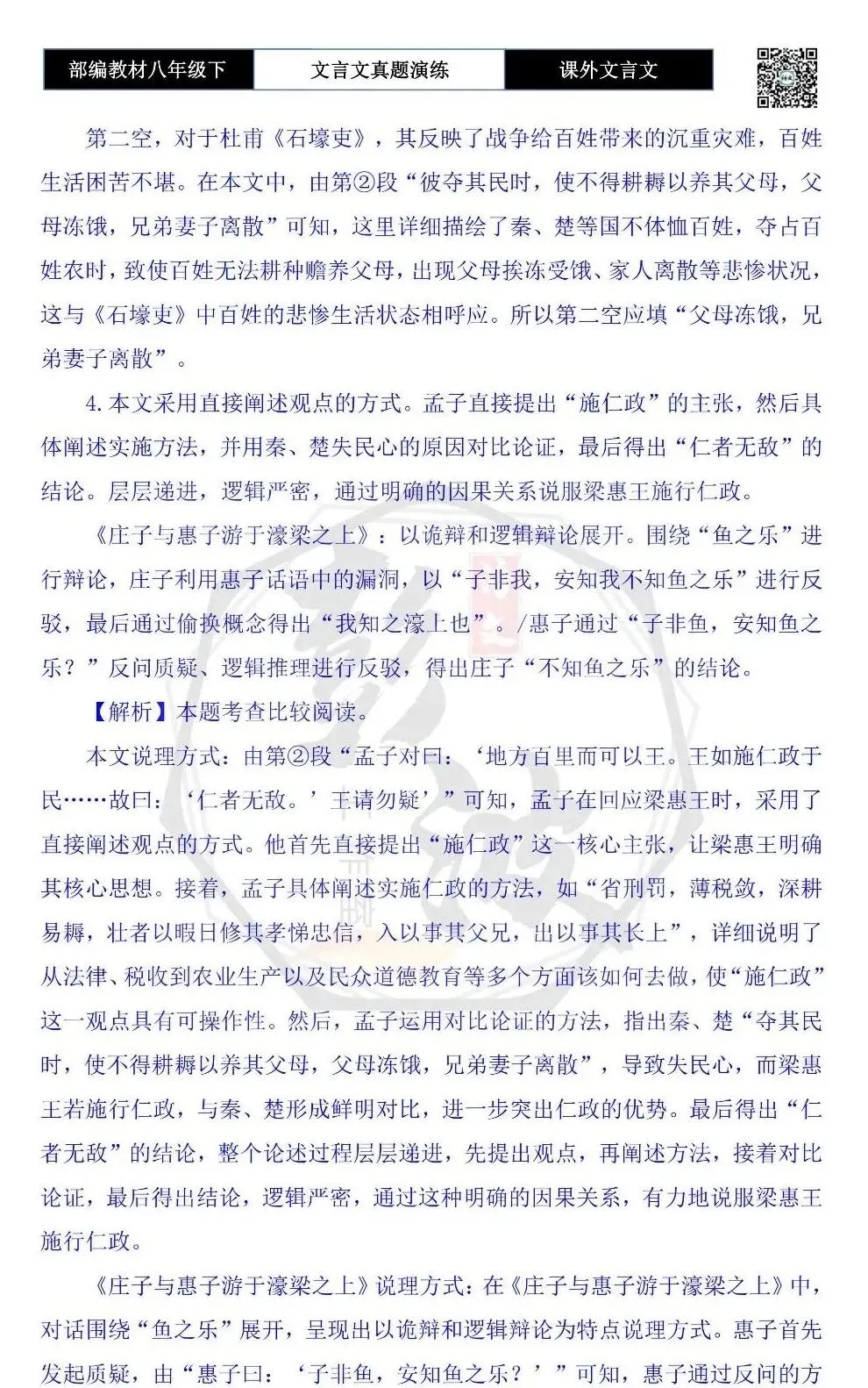【古诗文真题演练复习】八年级下-18《课外文言文阅读》(30套)(15元) 第108张