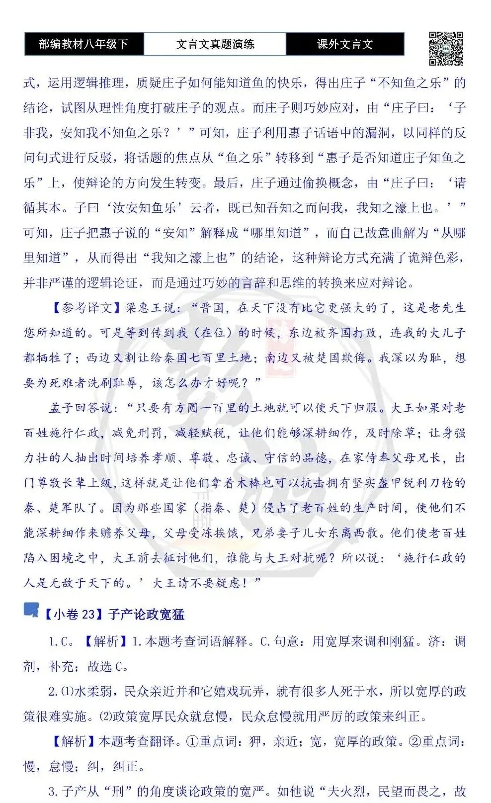 【古诗文真题演练复习】八年级下-18《课外文言文阅读》(30套)(15元) 第109张