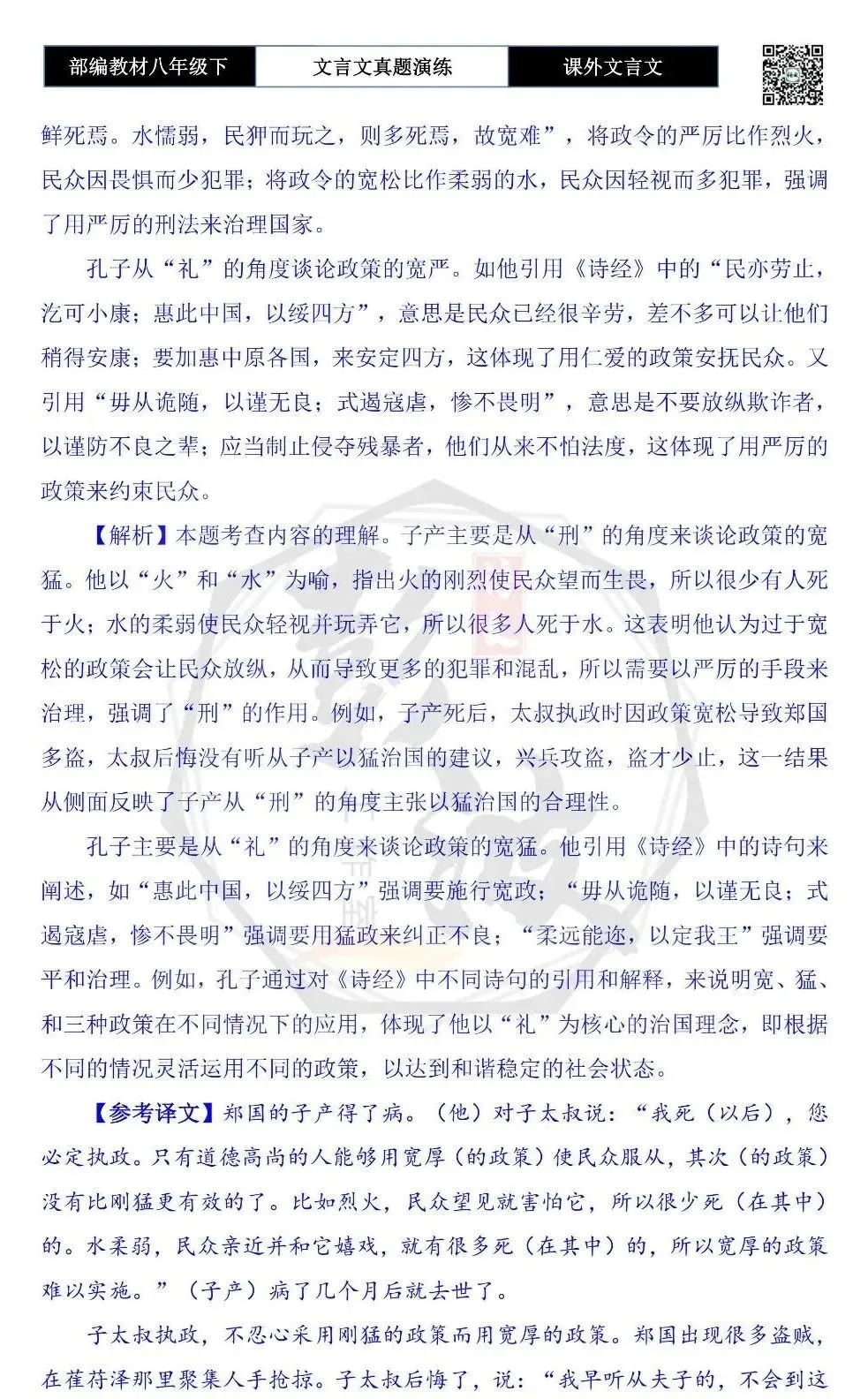 【古诗文真题演练复习】八年级下-18《课外文言文阅读》(30套)(15元) 第110张