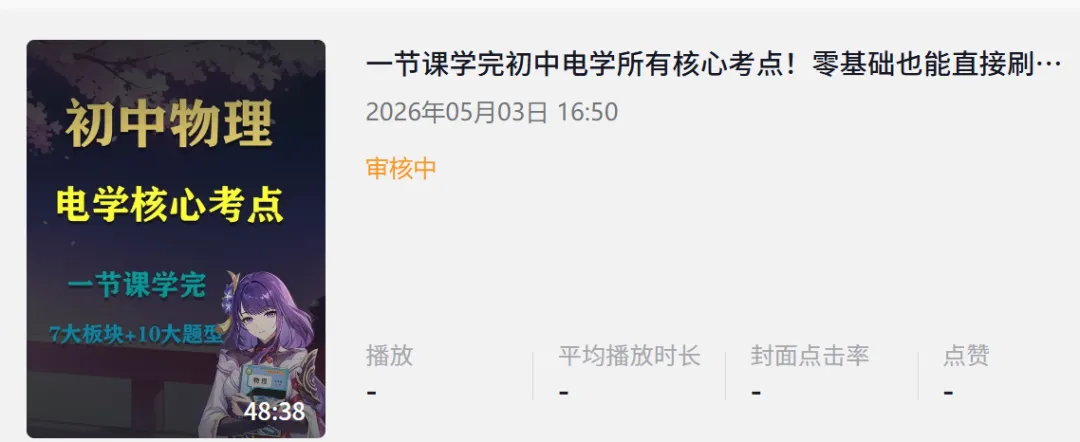 中考电学核心考点系统讲义 第46张
