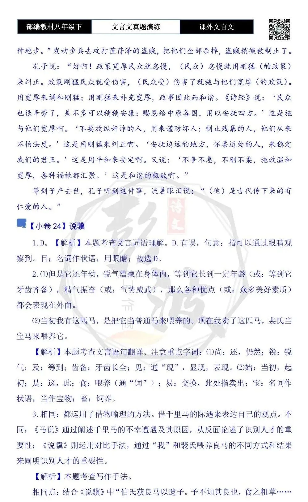 【古诗文真题演练复习】八年级下-18《课外文言文阅读》(30套)(15元) 第111张