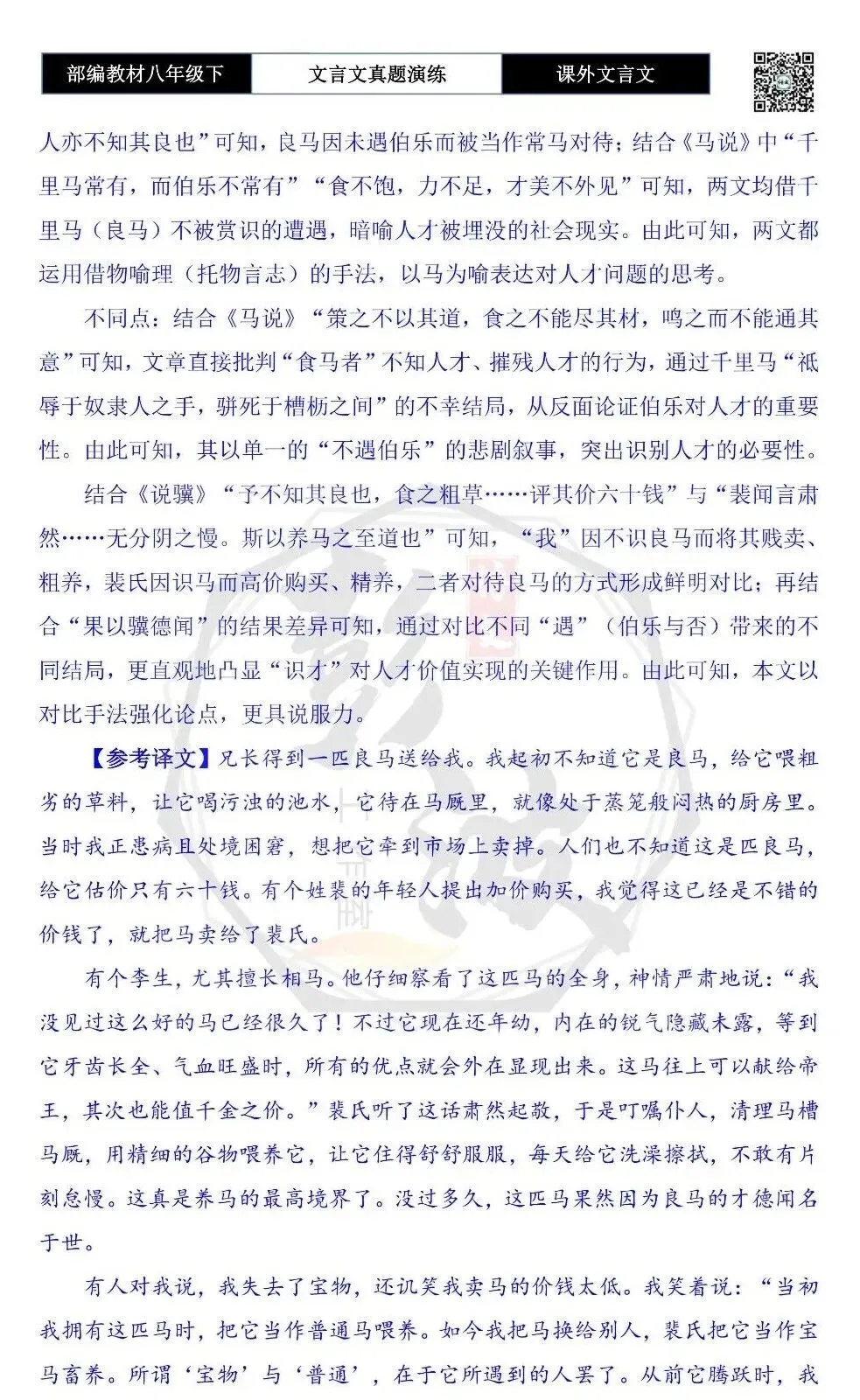 【古诗文真题演练复习】八年级下-18《课外文言文阅读》(30套)(15元) 第112张