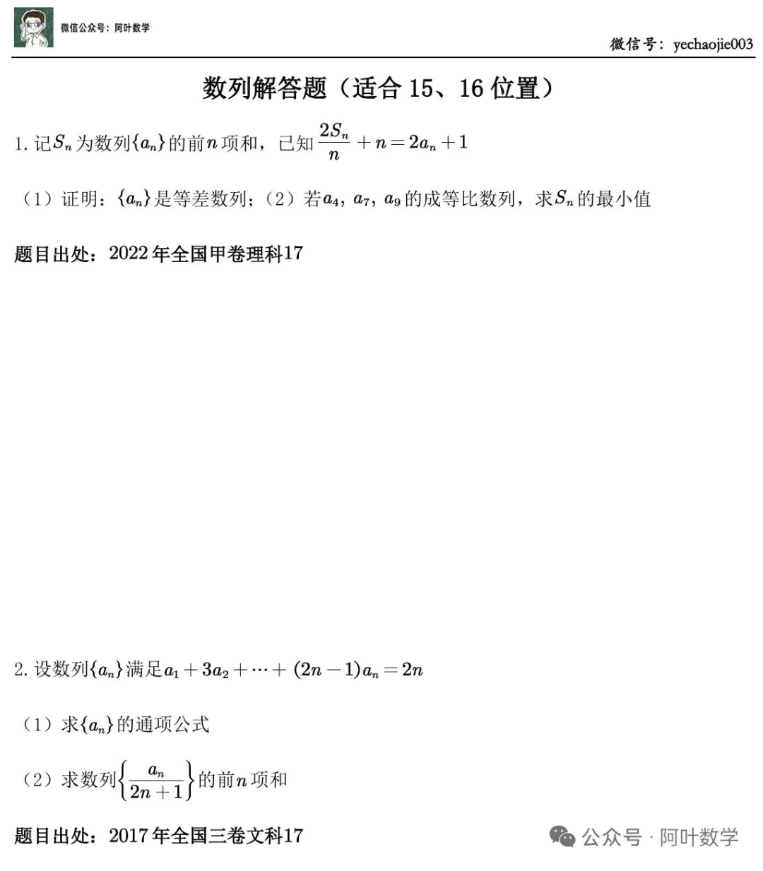 好题共赏:从历年高考真题中精选了22道质量极高的数列解答题并附详解 第1张
