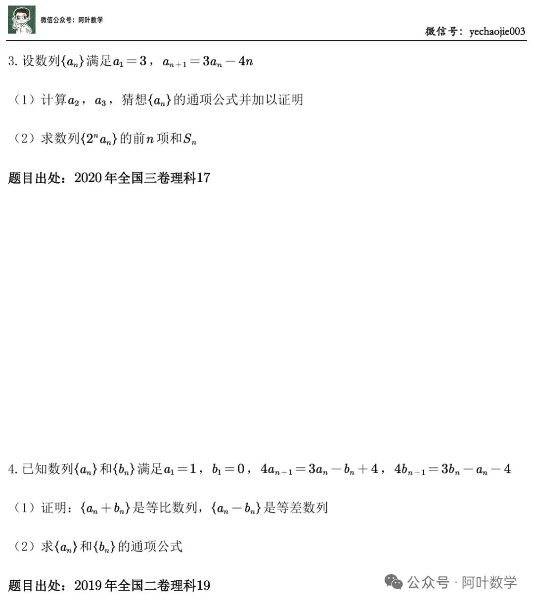 好题共赏:从历年高考真题中精选了22道质量极高的数列解答题并附详解 第2张