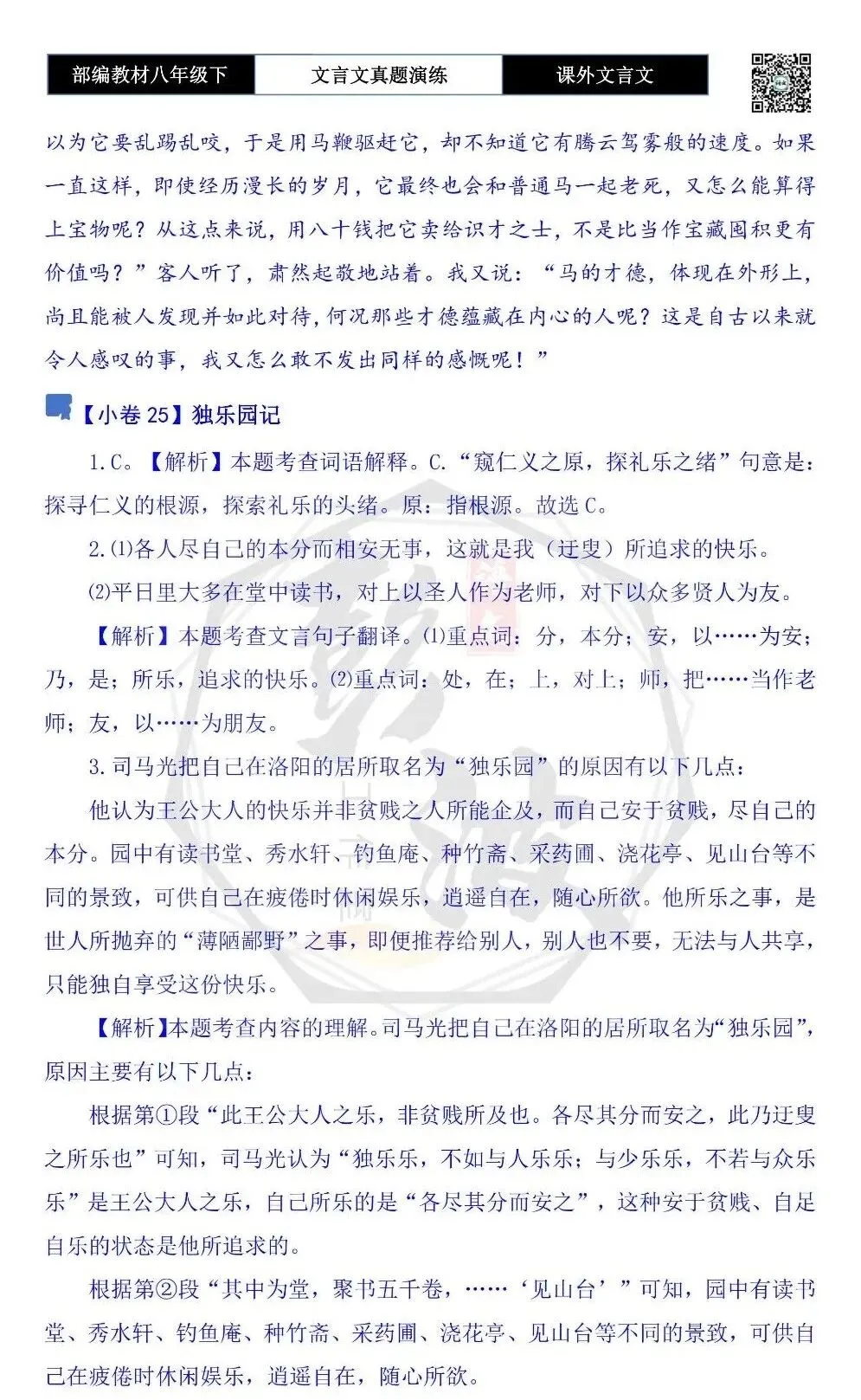【古诗文真题演练复习】八年级下-18《课外文言文阅读》(30套)(15元) 第113张
