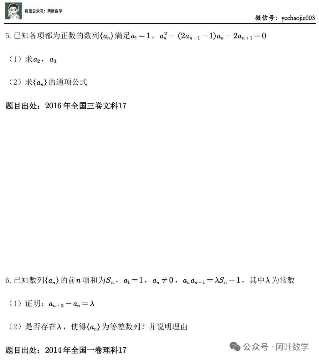 好题共赏:从历年高考真题中精选了22道质量极高的数列解答题并附详解 第3张