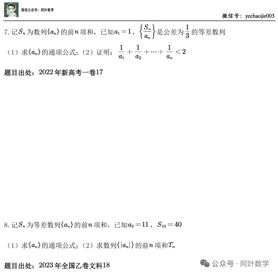 好题共赏:从历年高考真题中精选了22道质量极高的数列解答题并附详解 第5张