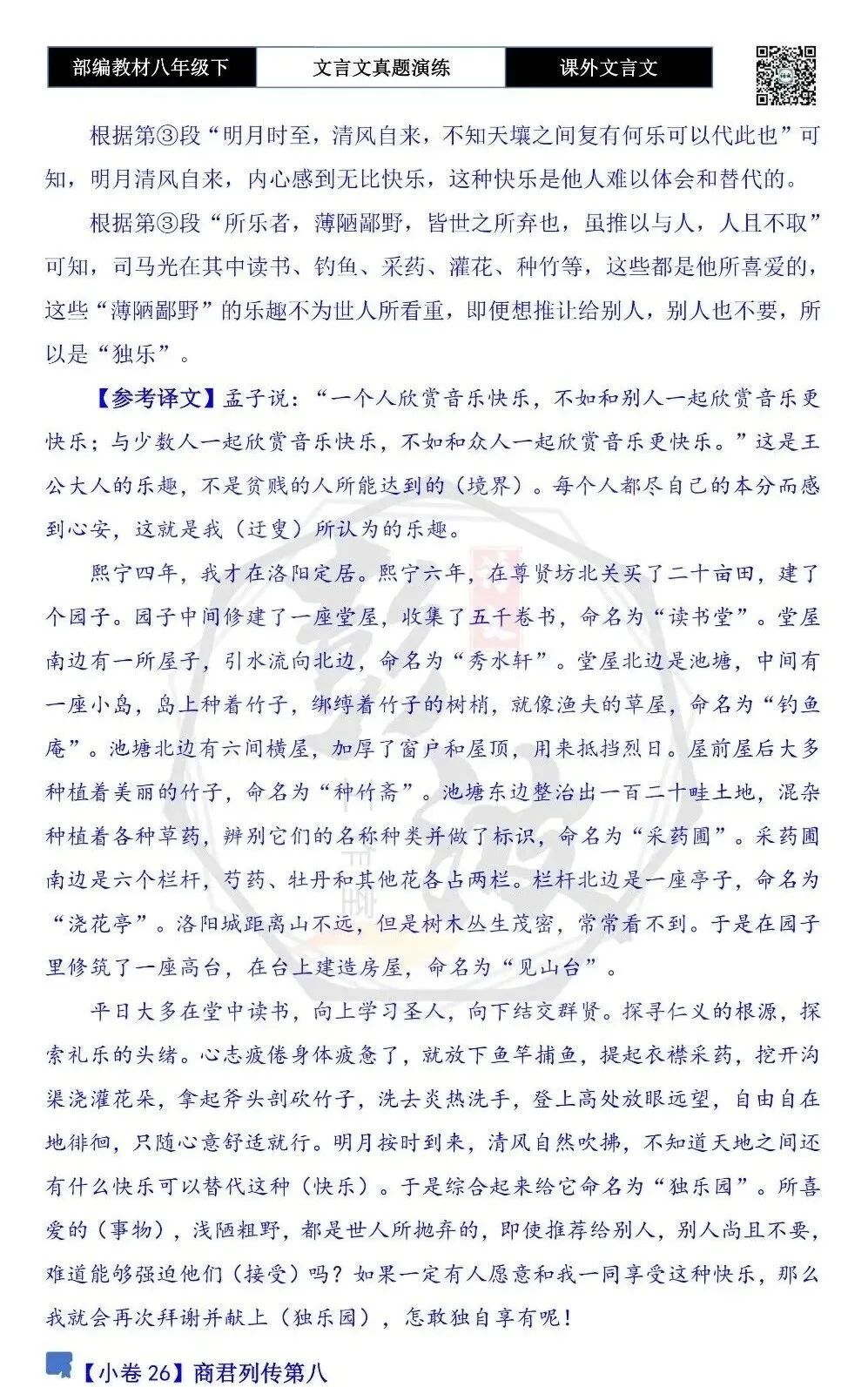 【古诗文真题演练复习】八年级下-18《课外文言文阅读》(30套)(15元) 第114张