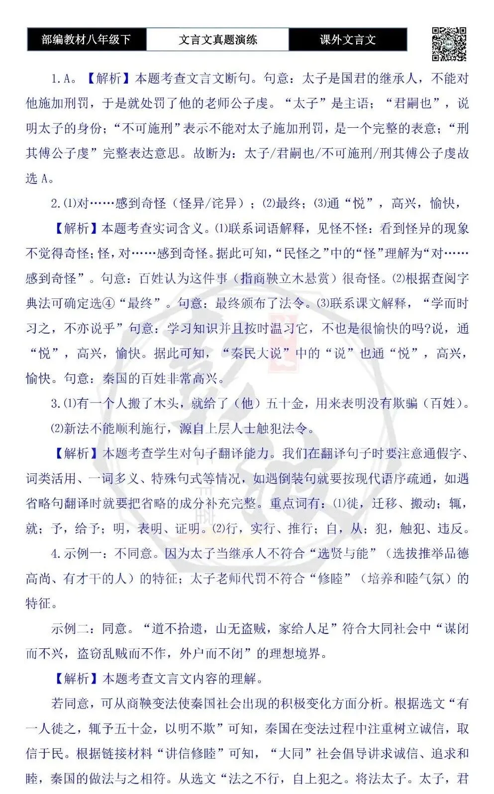 【古诗文真题演练复习】八年级下-18《课外文言文阅读》(30套)(15元) 第115张