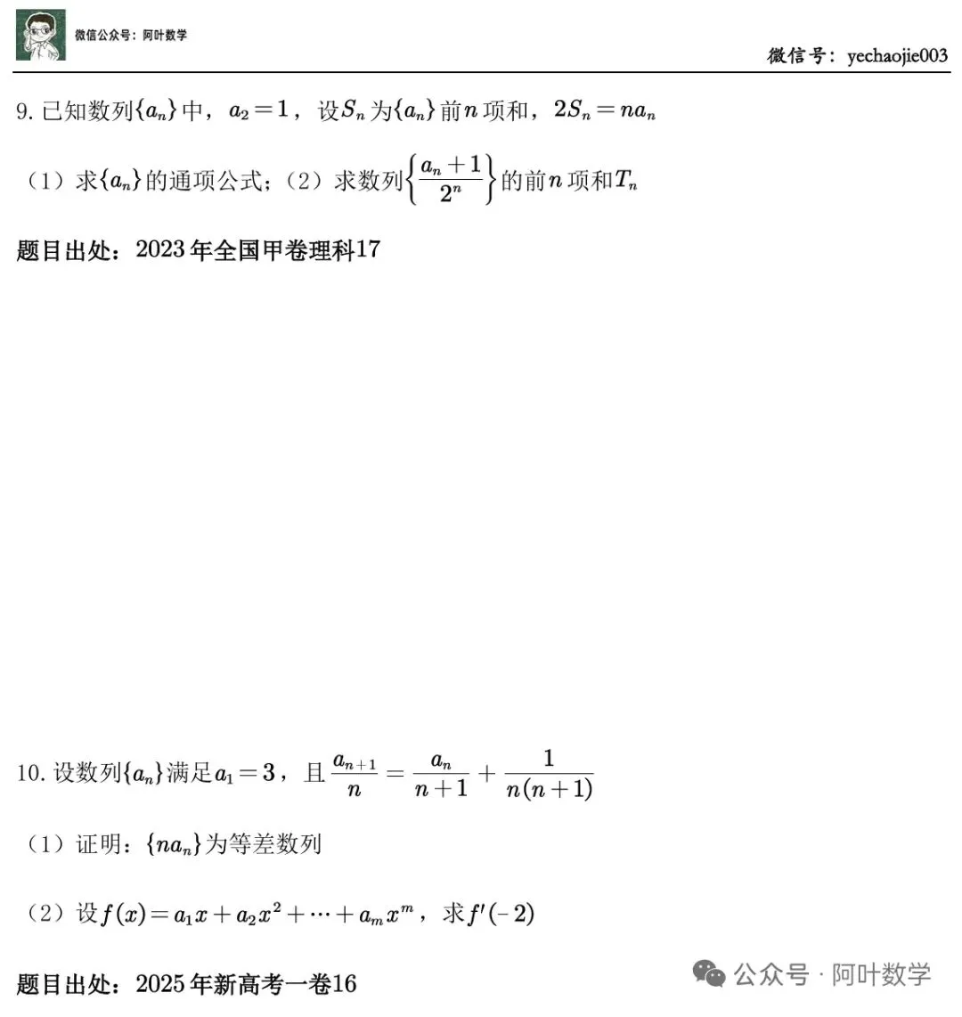 好题共赏:从历年高考真题中精选了22道质量极高的数列解答题并附详解 第6张