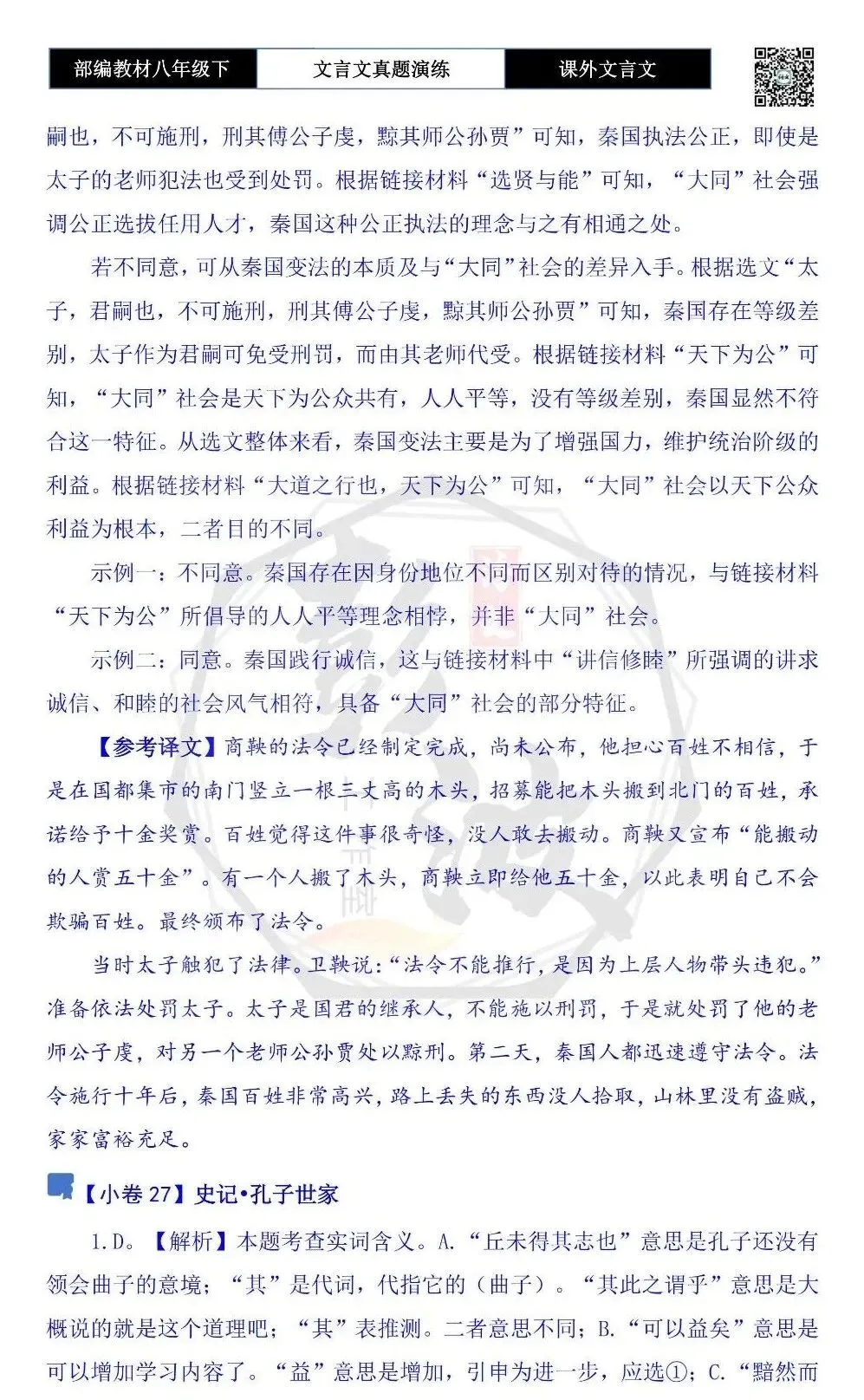 【古诗文真题演练复习】八年级下-18《课外文言文阅读》(30套)(15元) 第116张