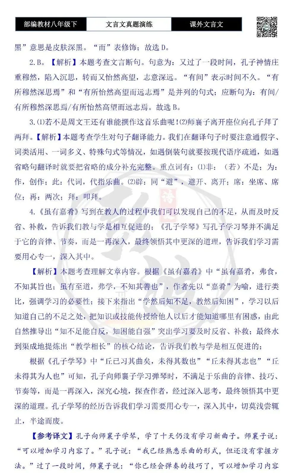 【古诗文真题演练复习】八年级下-18《课外文言文阅读》(30套)(15元) 第117张