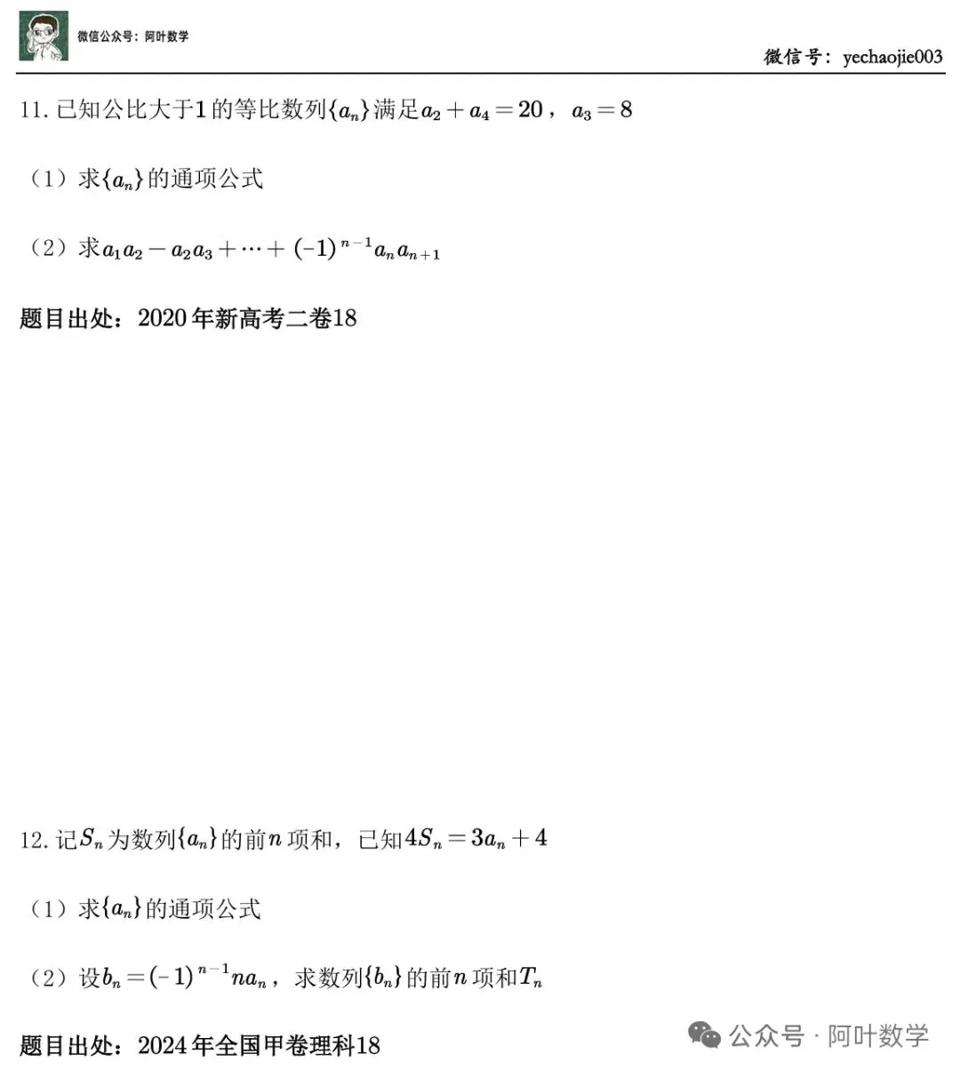 好题共赏:从历年高考真题中精选了22道质量极高的数列解答题并附详解 第7张