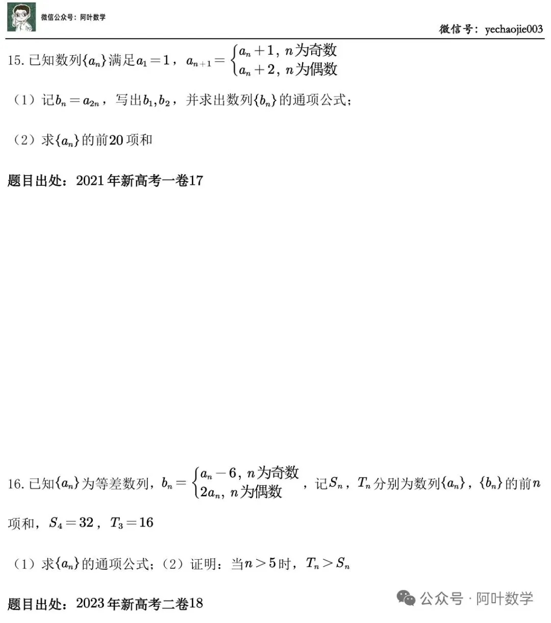 好题共赏:从历年高考真题中精选了22道质量极高的数列解答题并附详解 第8张