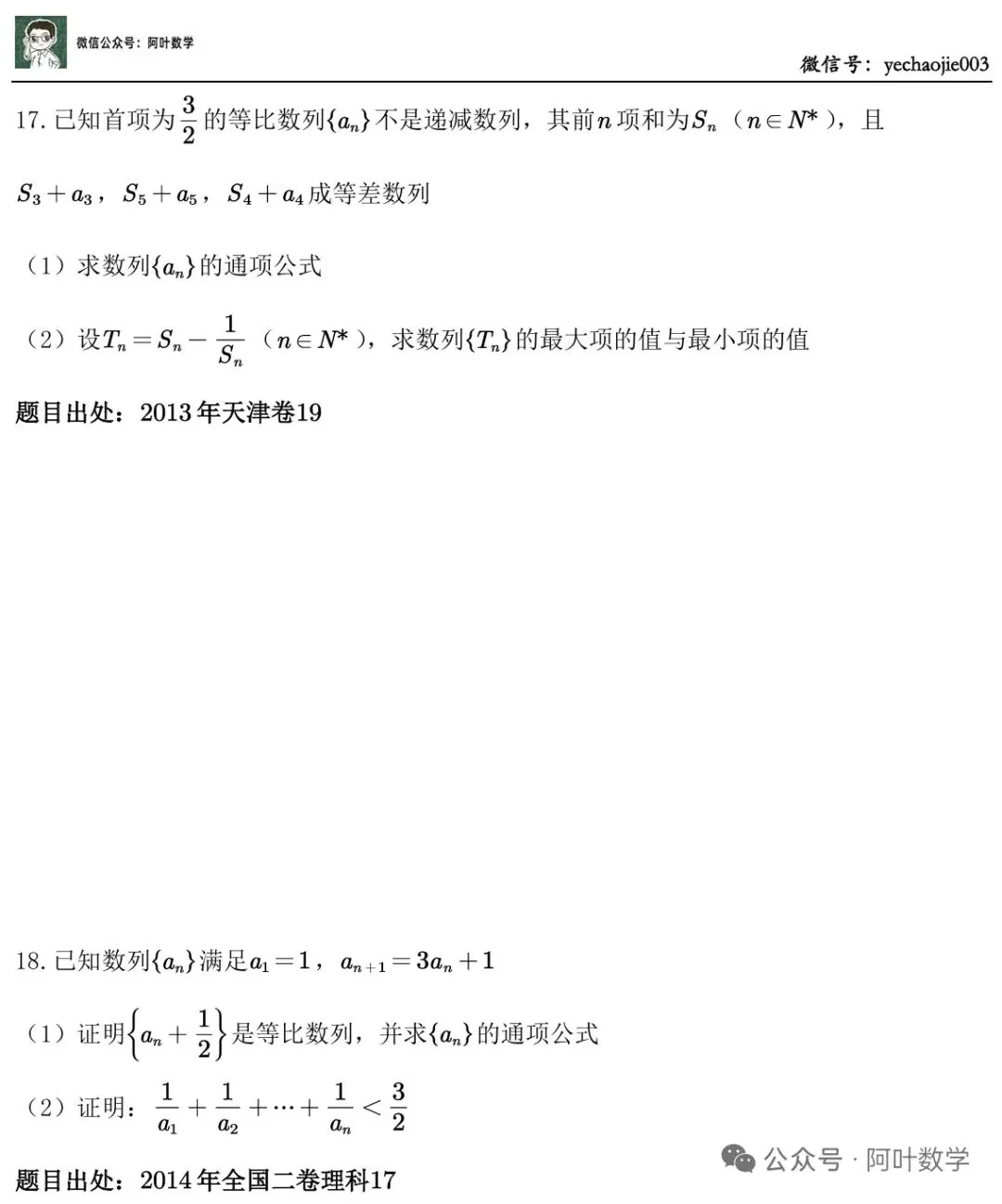 好题共赏:从历年高考真题中精选了22道质量极高的数列解答题并附详解 第9张