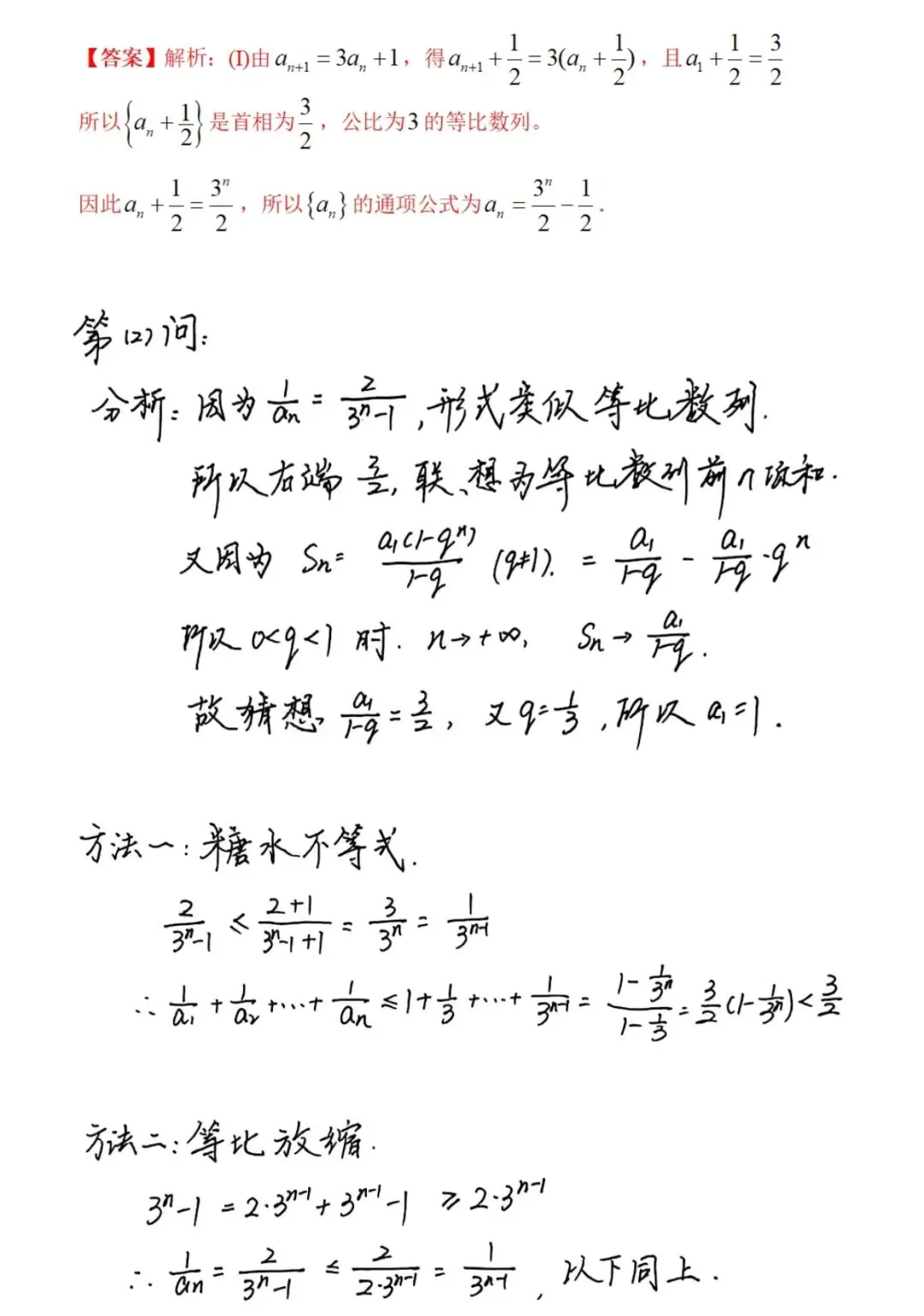 好题共赏:从历年高考真题中精选了22道质量极高的数列解答题并附详解 第10张