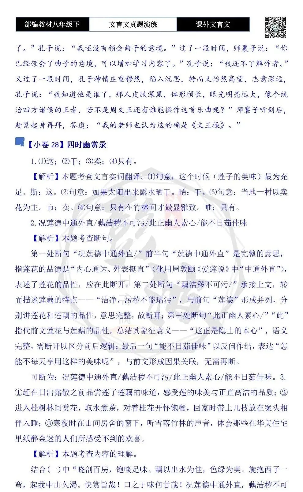 【古诗文真题演练复习】八年级下-18《课外文言文阅读》(30套)(15元) 第118张