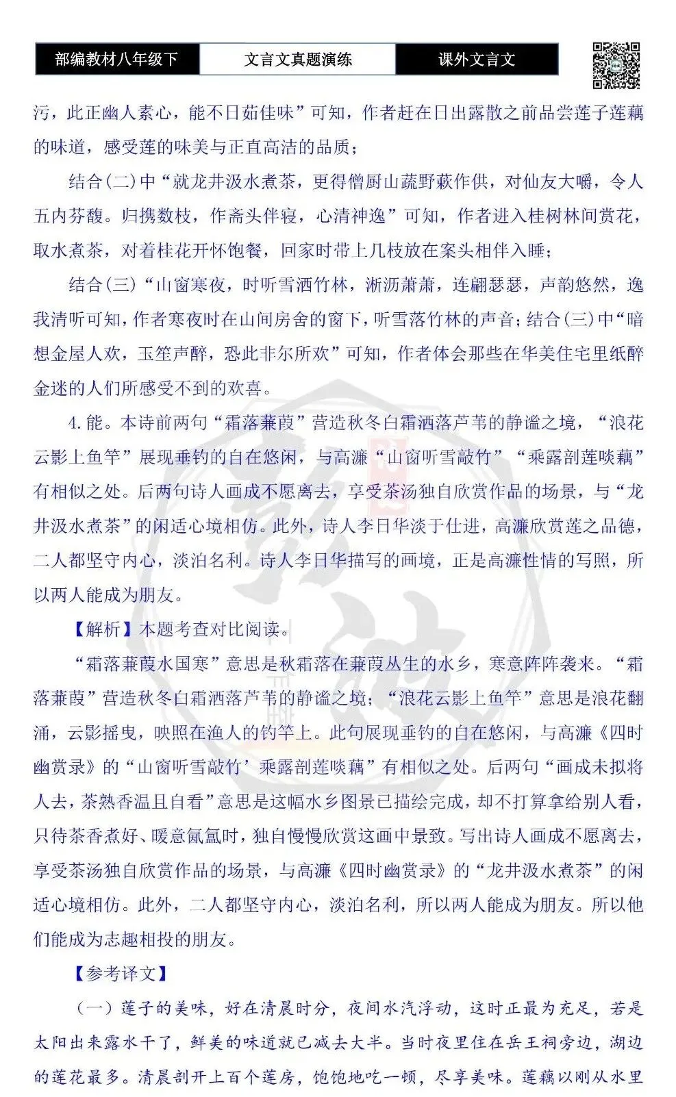 【古诗文真题演练复习】八年级下-18《课外文言文阅读》(30套)(15元) 第119张