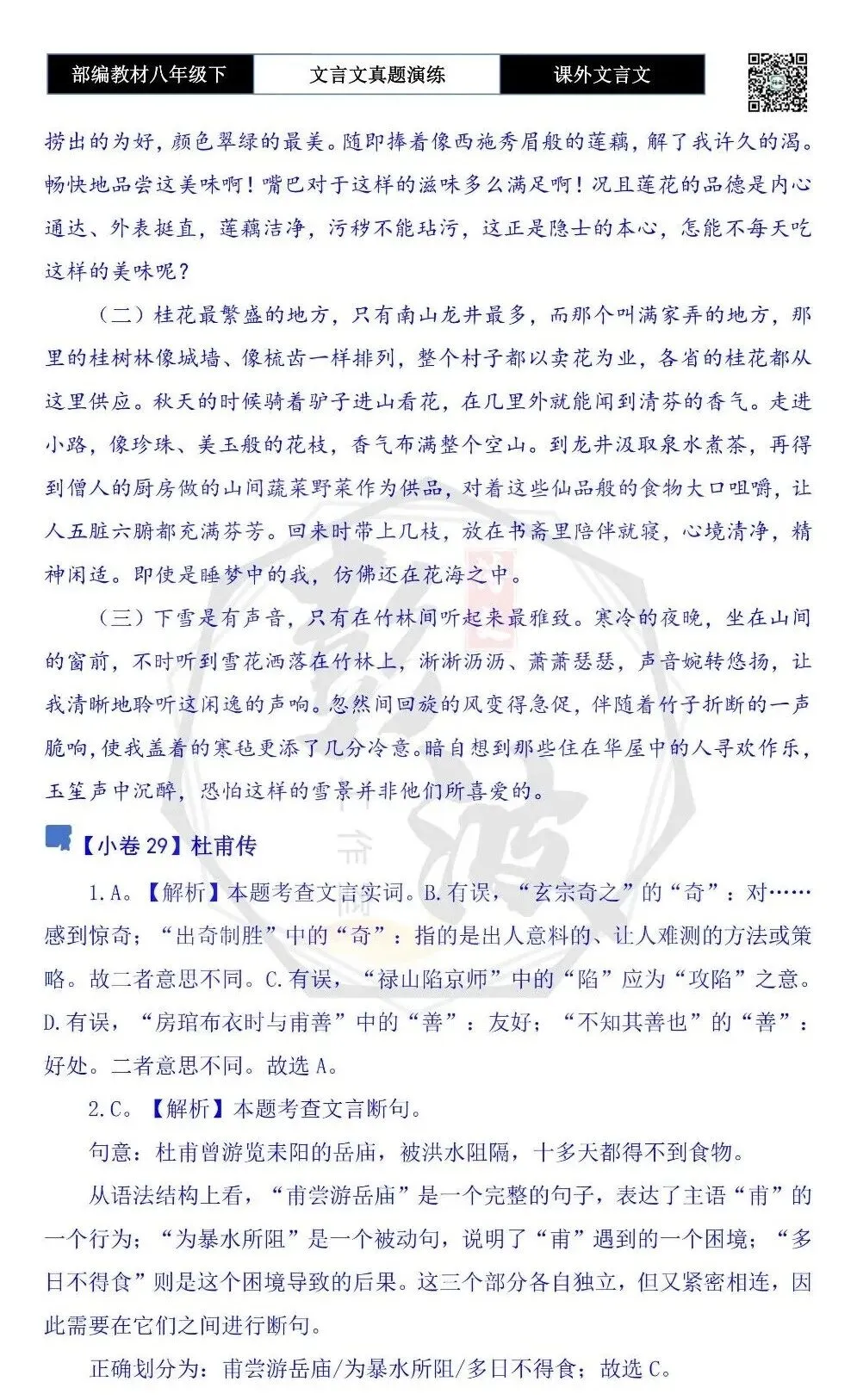 【古诗文真题演练复习】八年级下-18《课外文言文阅读》(30套)(15元) 第120张