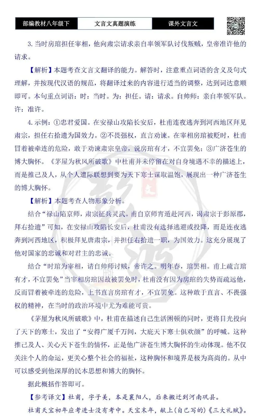【古诗文真题演练复习】八年级下-18《课外文言文阅读》(30套)(15元) 第121张
