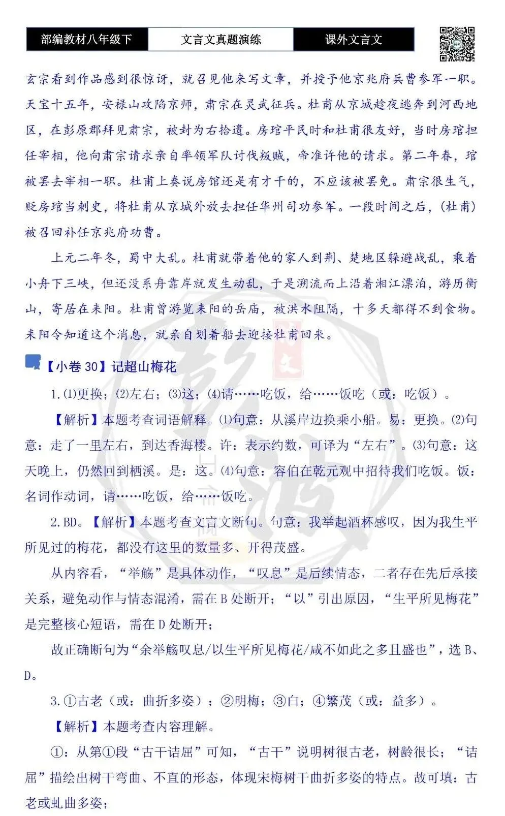 【古诗文真题演练复习】八年级下-18《课外文言文阅读》(30套)(15元) 第122张