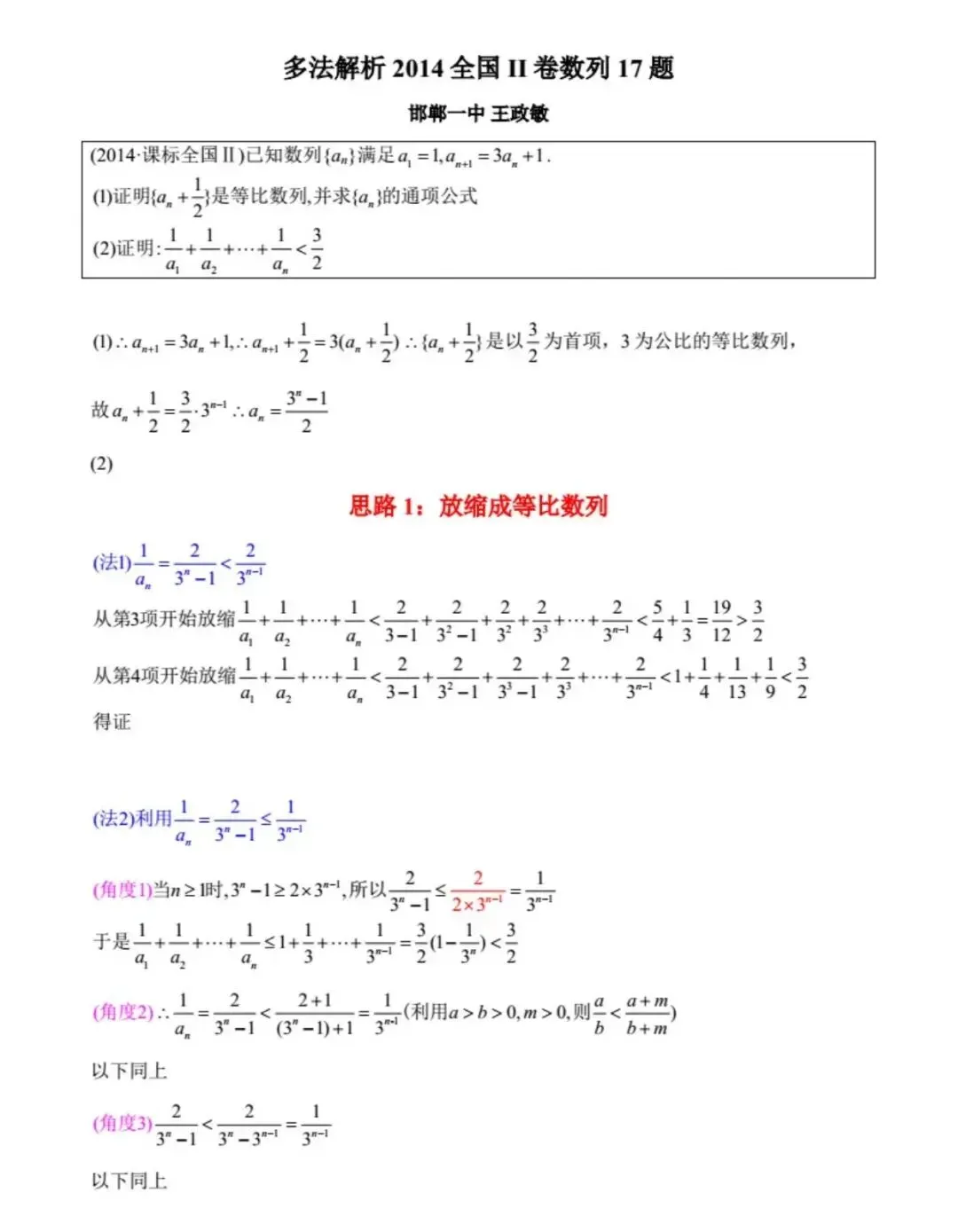 好题共赏:从历年高考真题中精选了22道质量极高的数列解答题并附详解 第12张
