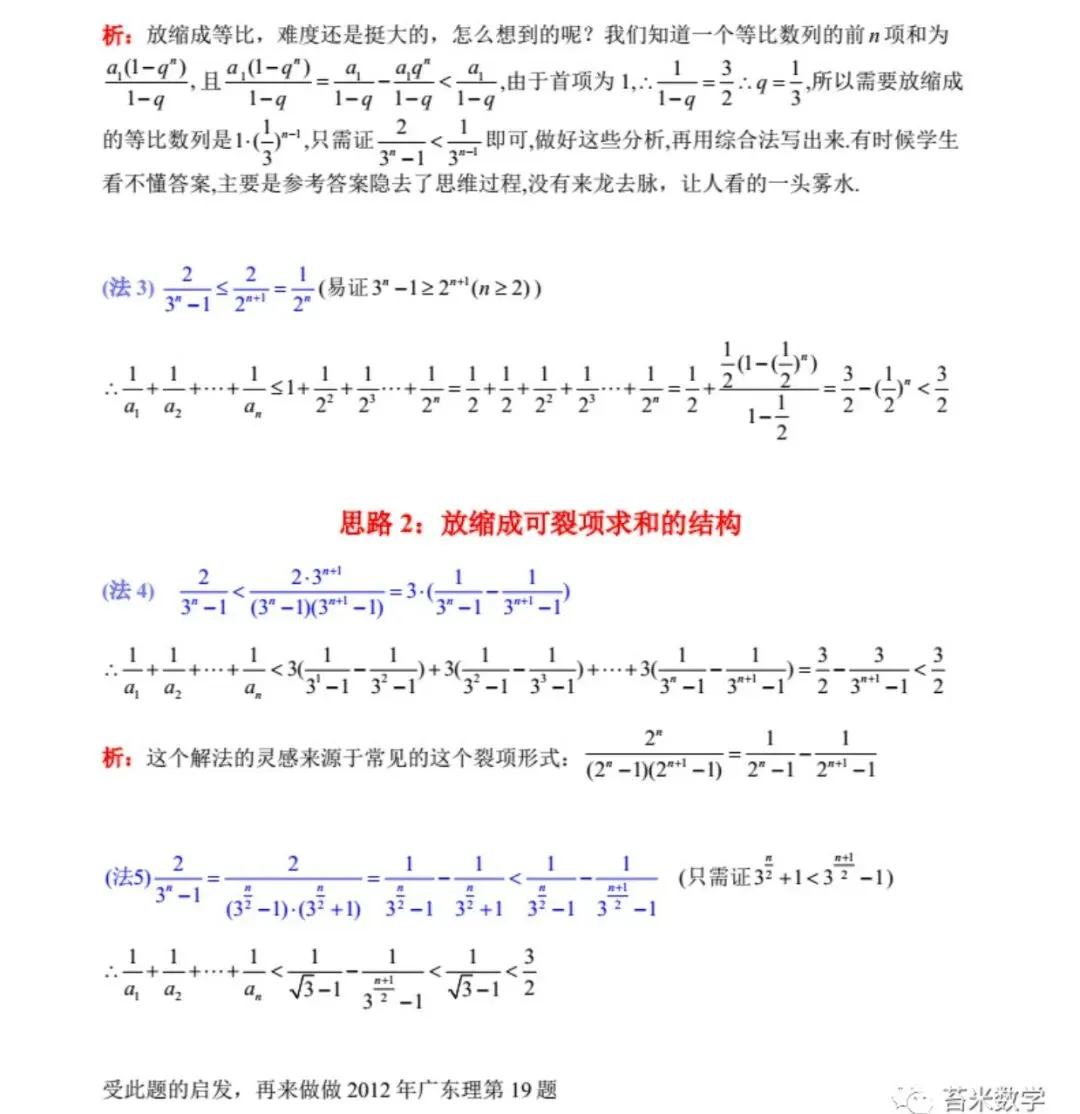 好题共赏:从历年高考真题中精选了22道质量极高的数列解答题并附详解 第13张