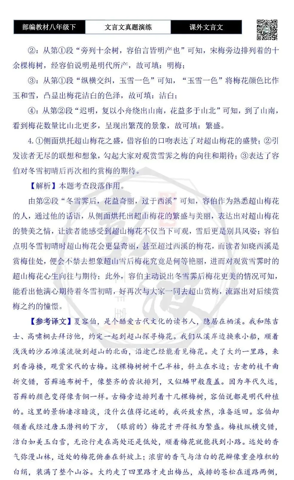 【古诗文真题演练复习】八年级下-18《课外文言文阅读》(30套)(15元) 第123张