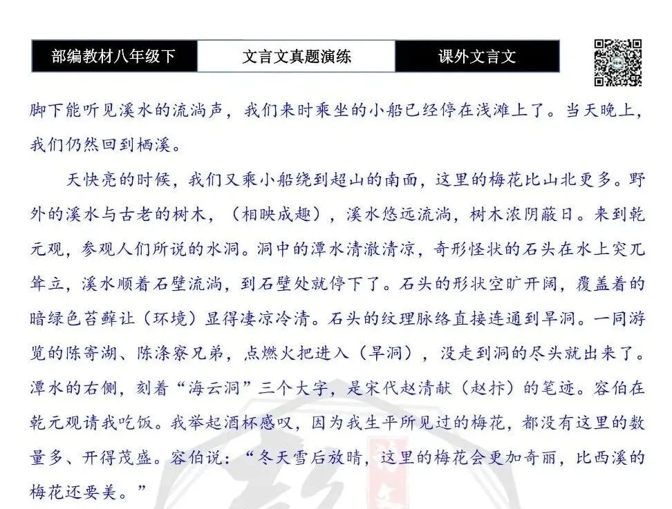 【古诗文真题演练复习】八年级下-18《课外文言文阅读》(30套)(15元) 第124张