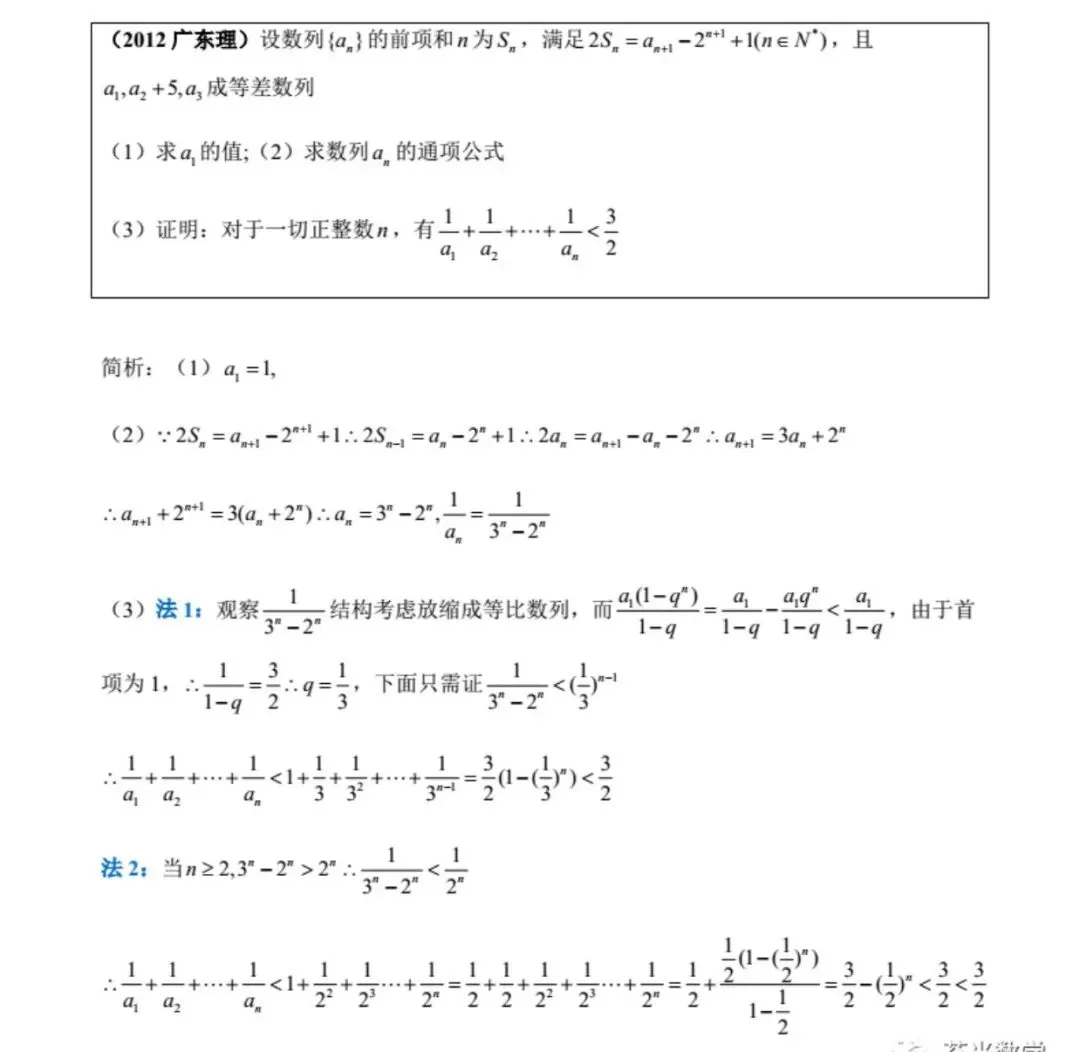 好题共赏:从历年高考真题中精选了22道质量极高的数列解答题并附详解 第14张