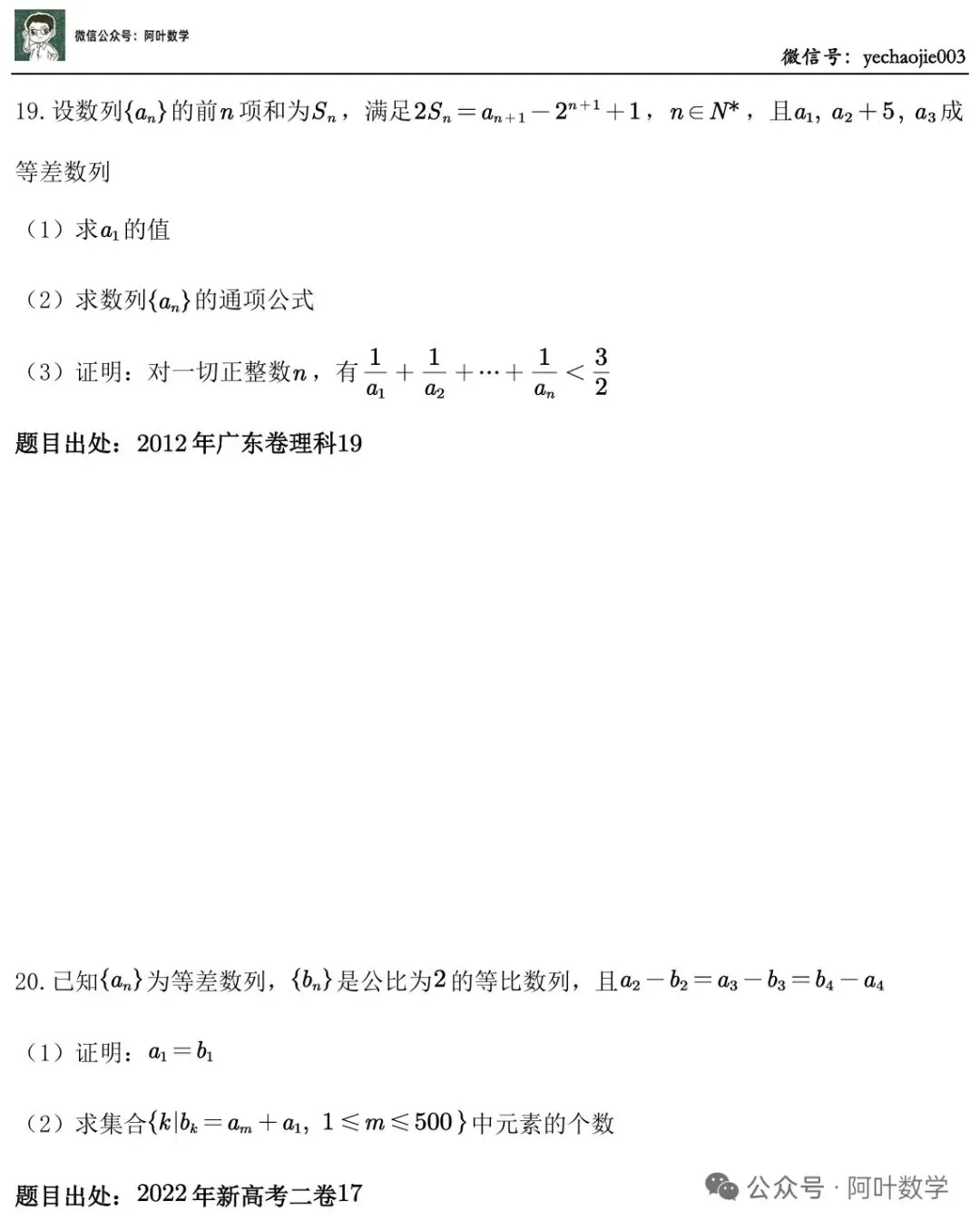 好题共赏:从历年高考真题中精选了22道质量极高的数列解答题并附详解 第15张