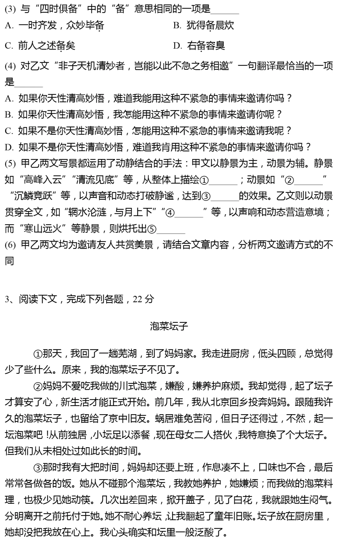 2026年上海市静安区中考语文二模试卷 第2张