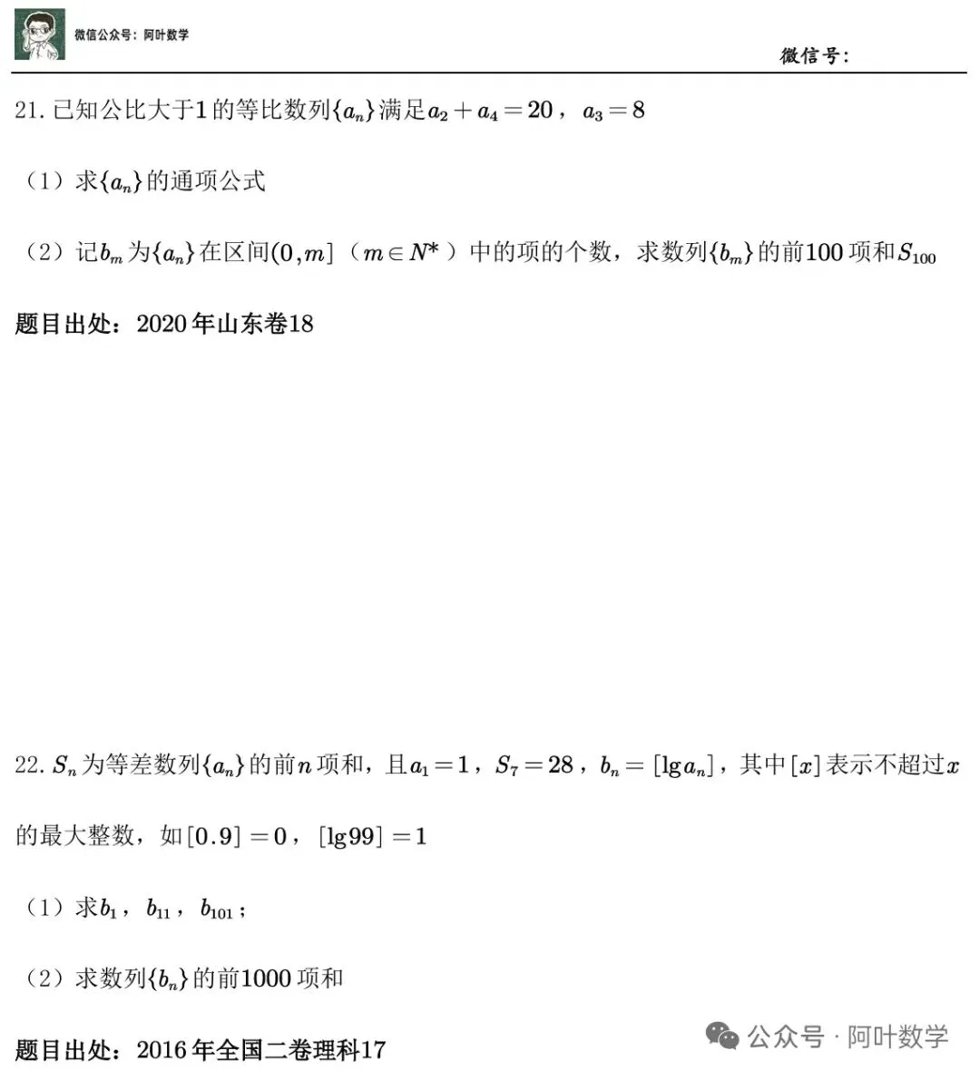 好题共赏:从历年高考真题中精选了22道质量极高的数列解答题并附详解 第17张