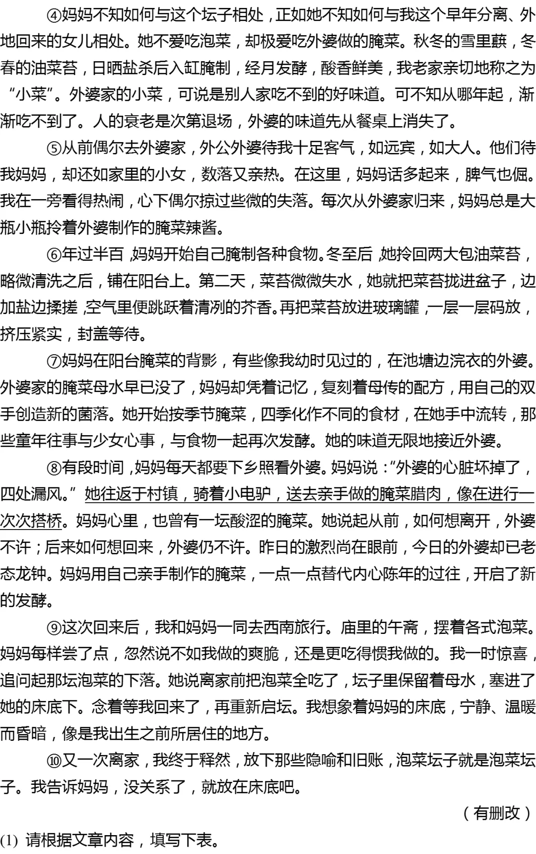 2026年上海市静安区中考语文二模试卷 第3张