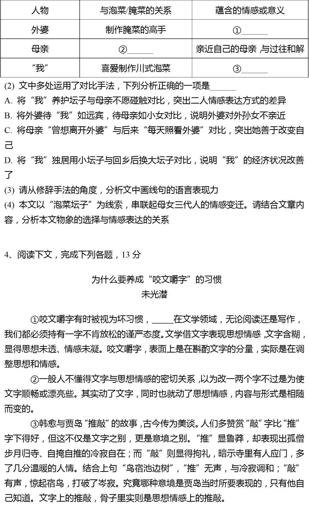 2026年上海市静安区中考语文二模试卷 第4张