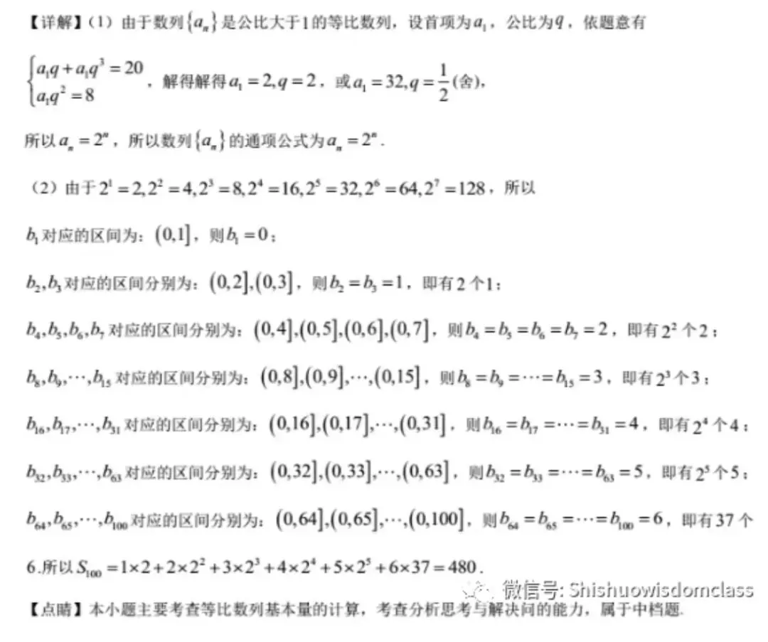 好题共赏:从历年高考真题中精选了22道质量极高的数列解答题并附详解 第18张