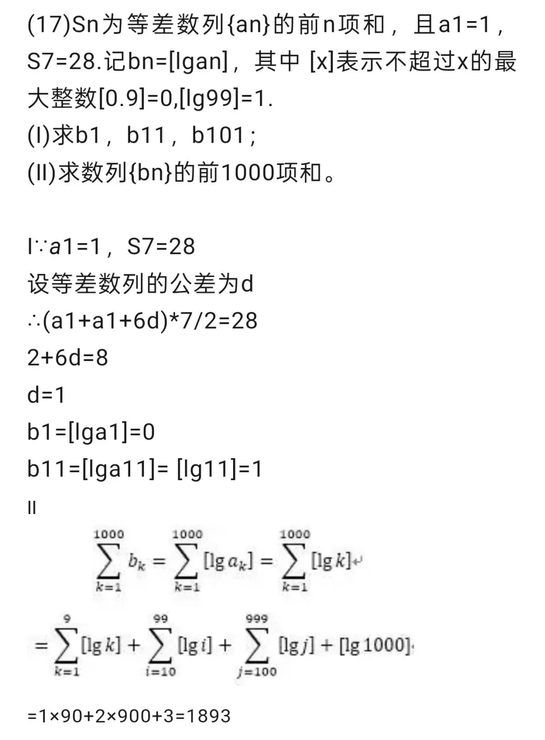 好题共赏:从历年高考真题中精选了22道质量极高的数列解答题并附详解 第19张