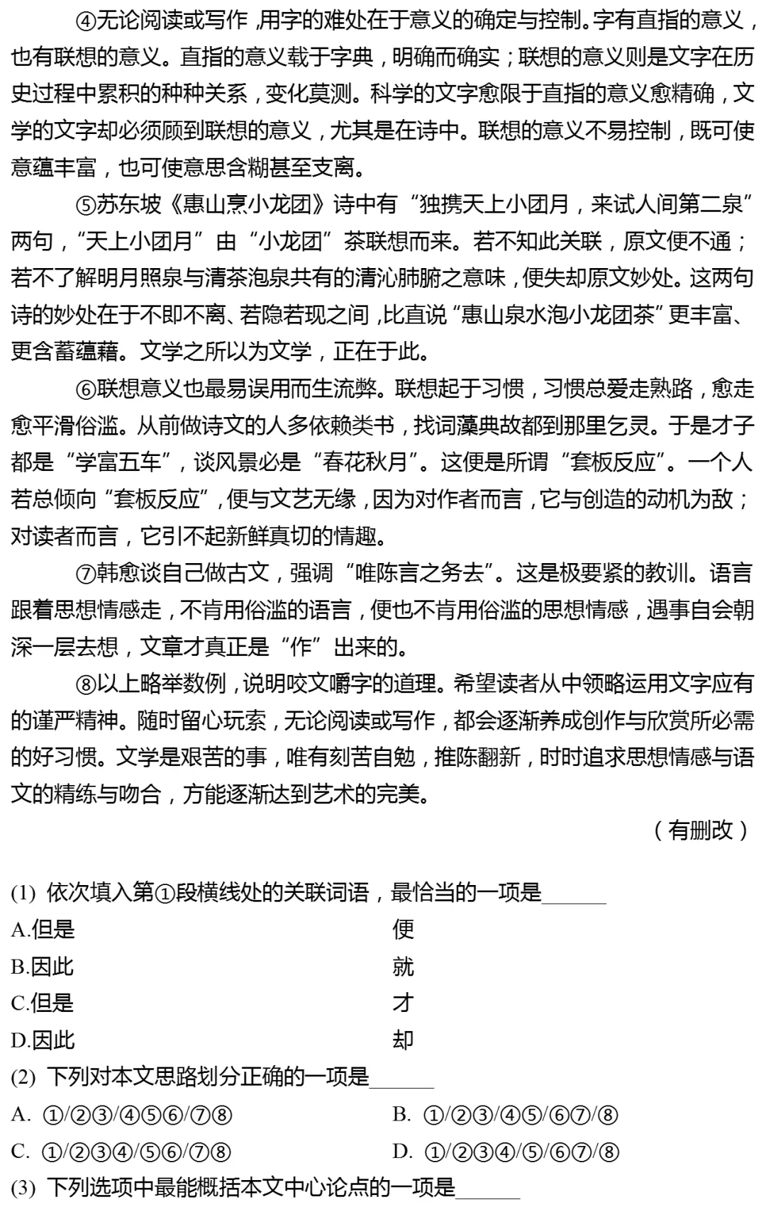 2026年上海市静安区中考语文二模试卷 第5张