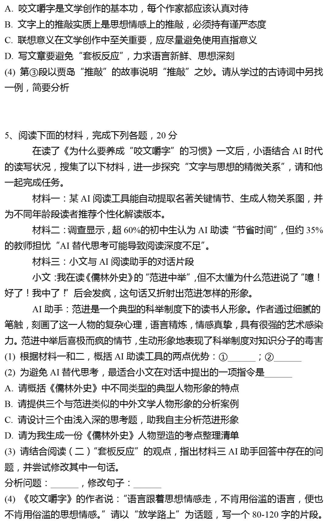 2026年上海市静安区中考语文二模试卷 第6张