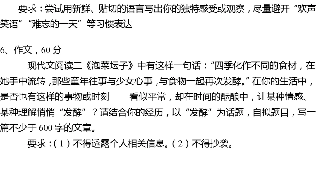 2026年上海市静安区中考语文二模试卷 第7张