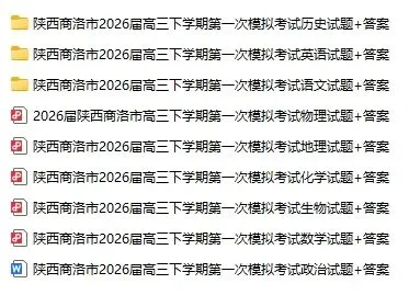 山东省泰山教育联盟2026届高三年级4月考试模拟(全科) 第5张