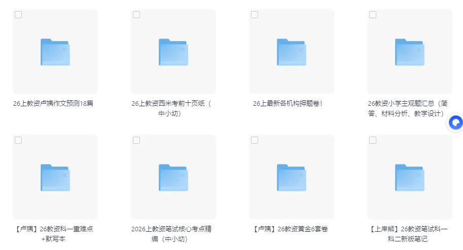26 教资资料!真题 + 押题 笔记 作文素材全有 第12张