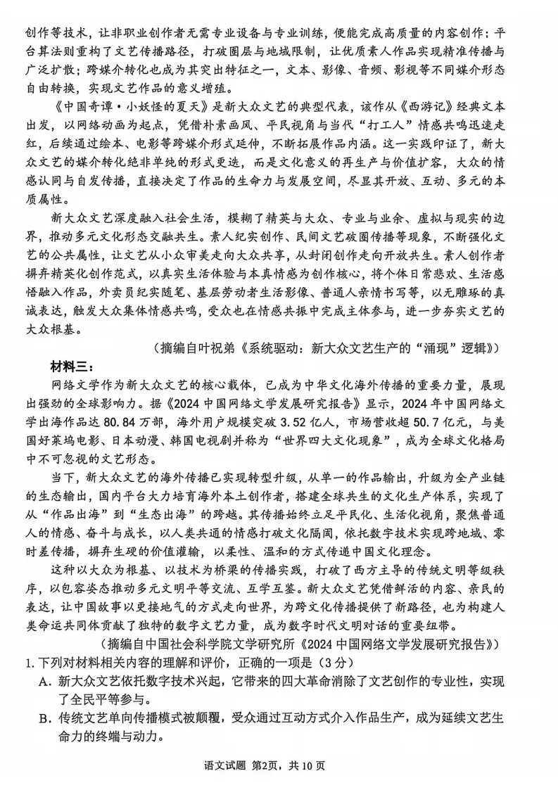 山东省泰山教育联盟2026届高三年级4月考试模拟(全科) 第9张