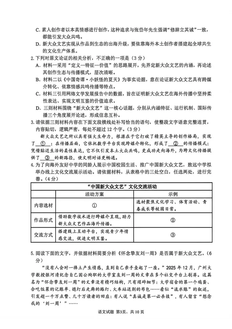 山东省泰山教育联盟2026届高三年级4月考试模拟(全科) 第10张