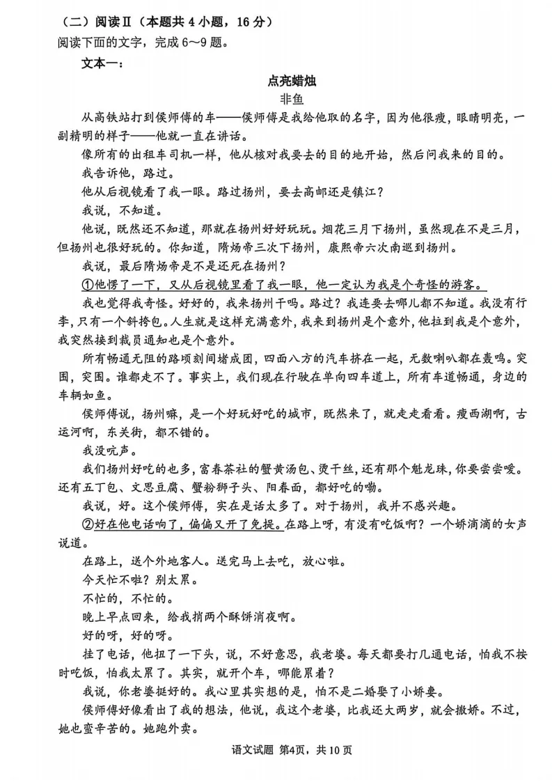 山东省泰山教育联盟2026届高三年级4月考试模拟(全科) 第11张