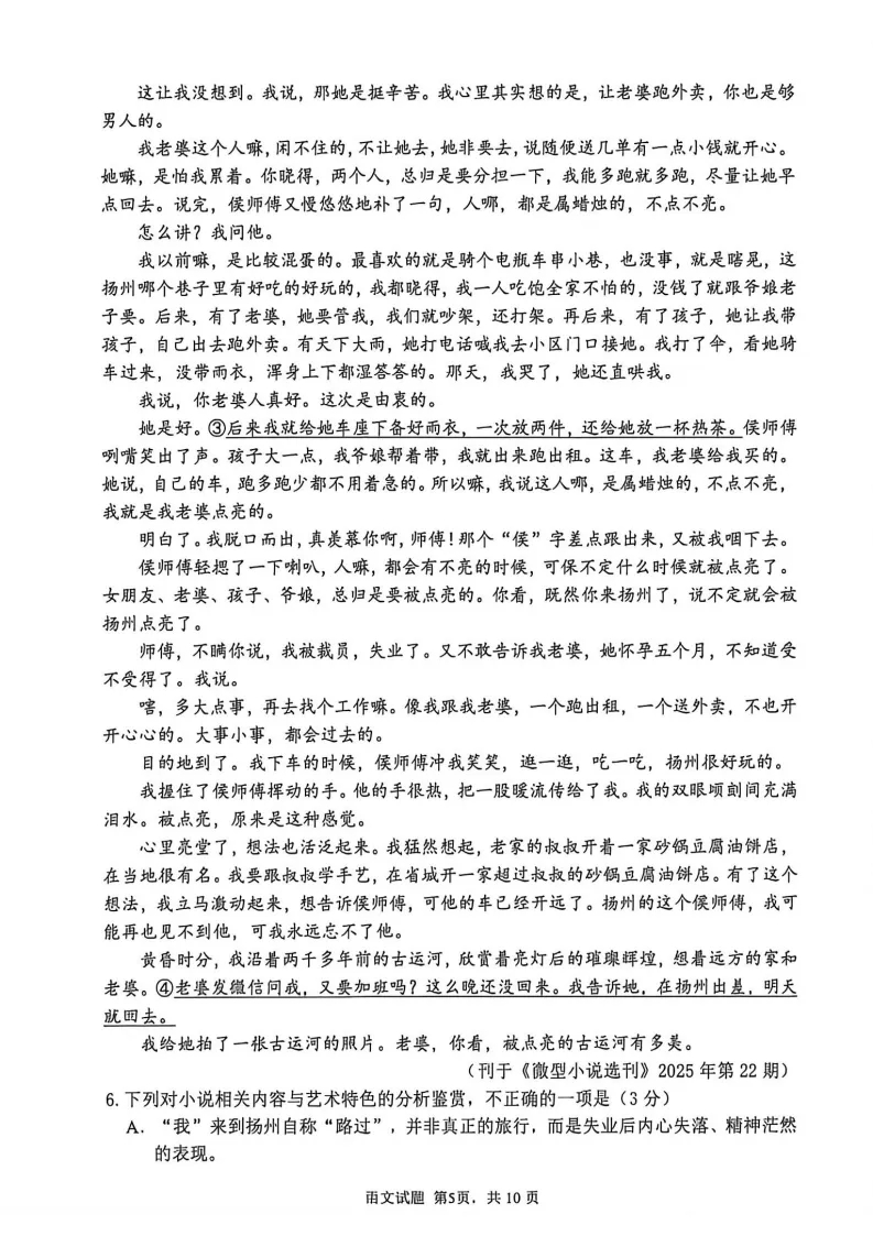 山东省泰山教育联盟2026届高三年级4月考试模拟(全科) 第12张